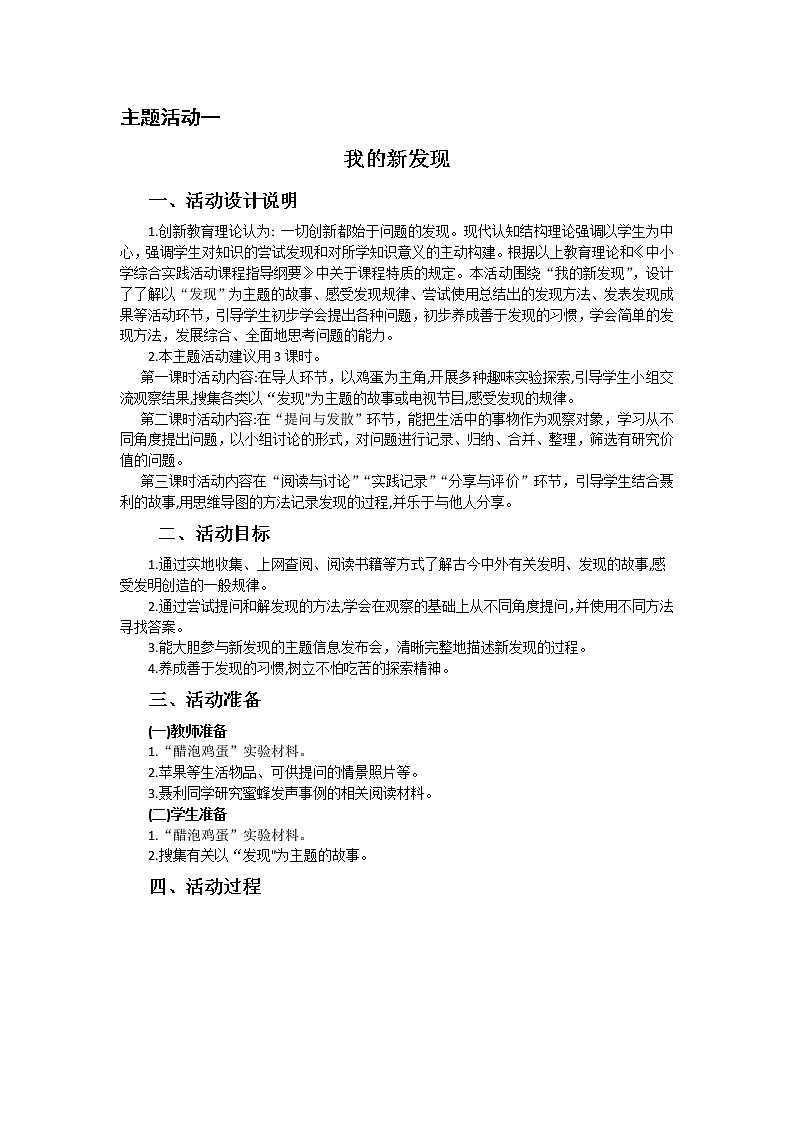 内蒙古版综合实践活动四上 1.1 我的新发现 教案（3课时）01