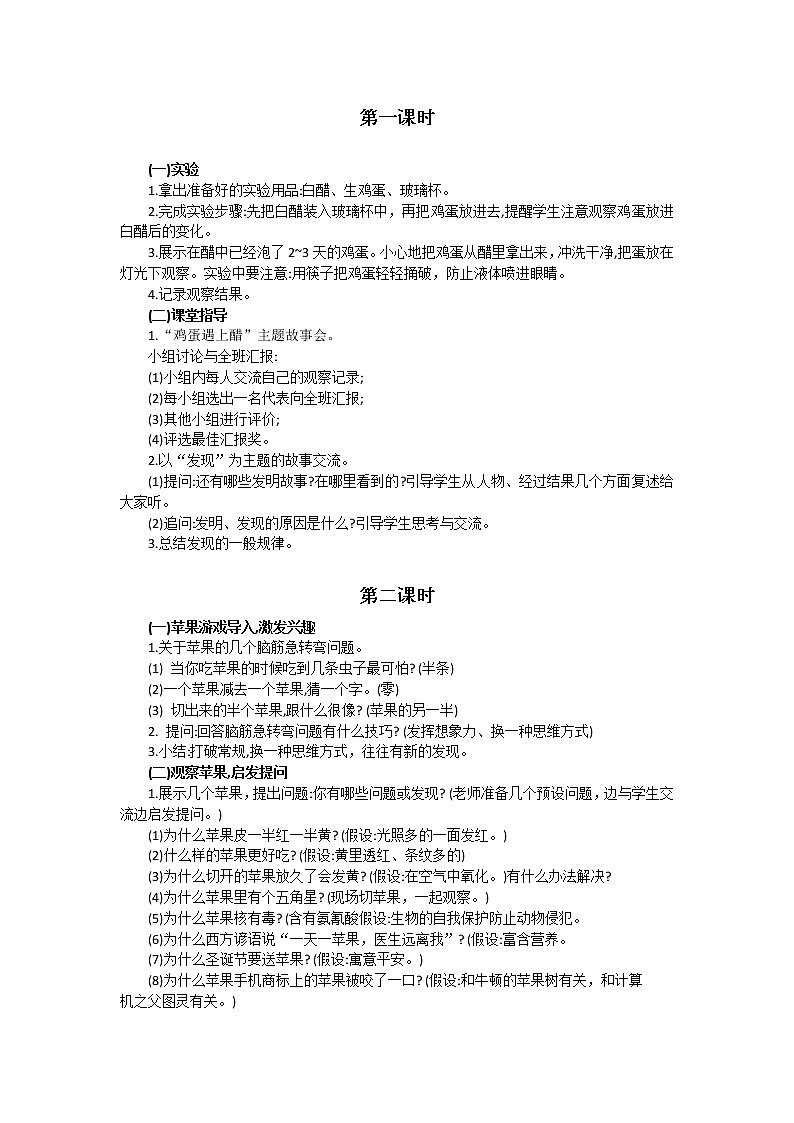 内蒙古版综合实践活动四上 1.1 我的新发现 教案（3课时）02