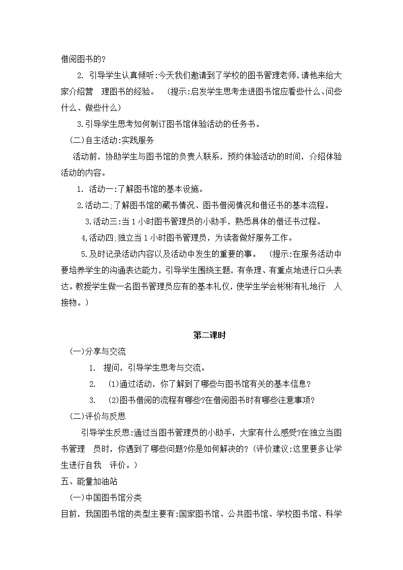 内蒙古版综合实践活动四上 1.4 自主选题 走进身边的图书馆 教案（2课时）第2页