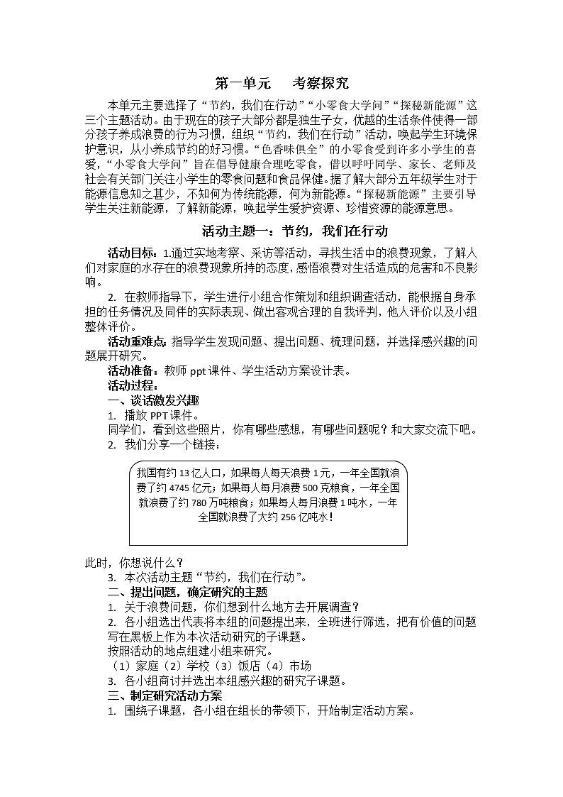 内蒙古版综合实践活动五上 1.1 节约，我们在行动 教案第1页