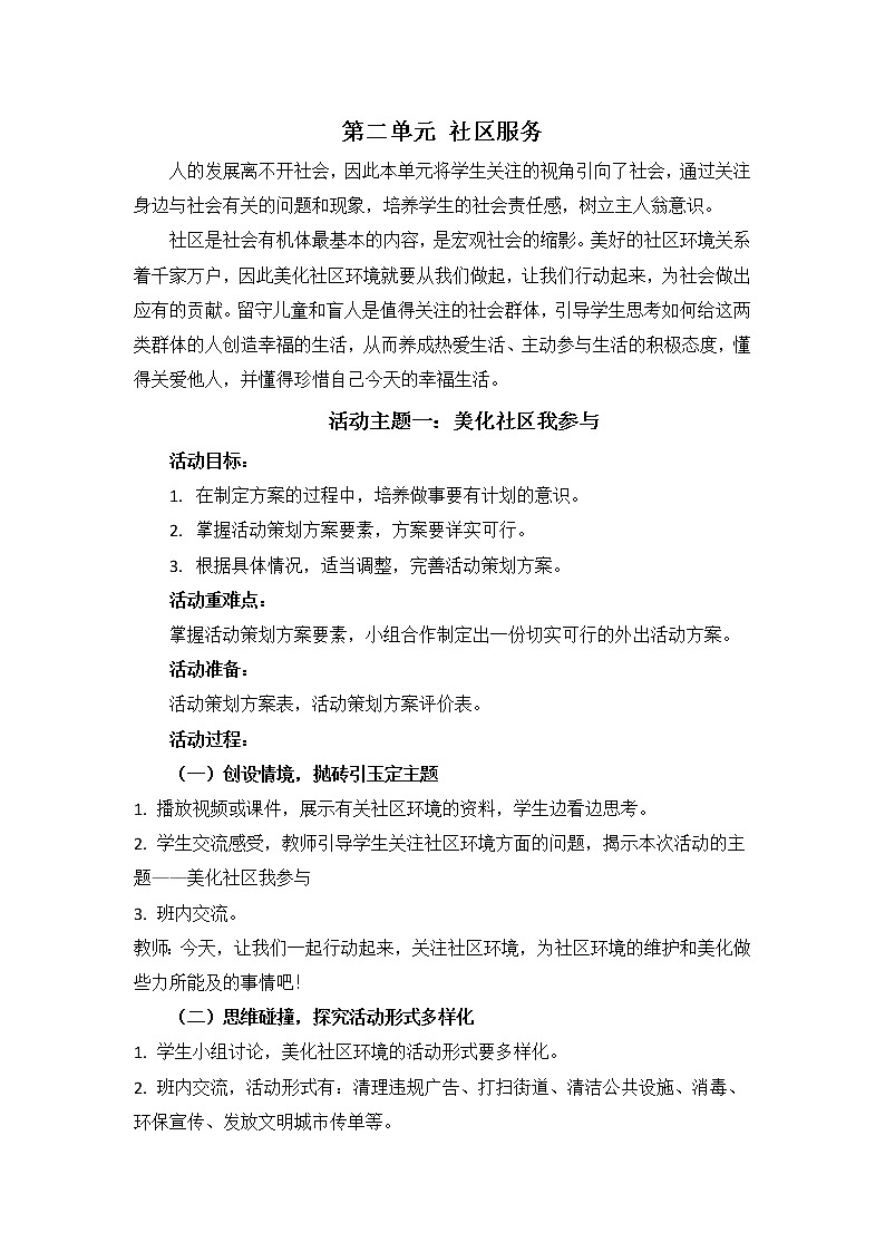 内蒙古版综合实践活动五上 2.1 美化社区我参与 教案第1页