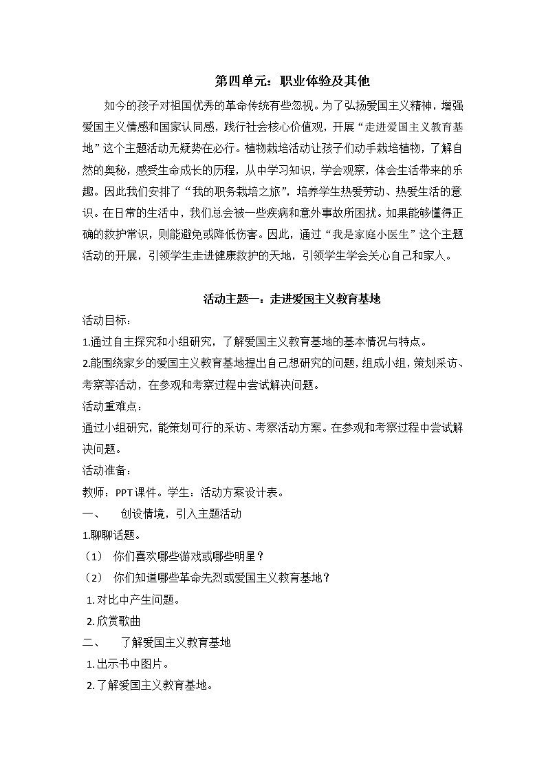 内蒙古版综合实践活动五上 4.1 走进爱国主义教育基地 教案01