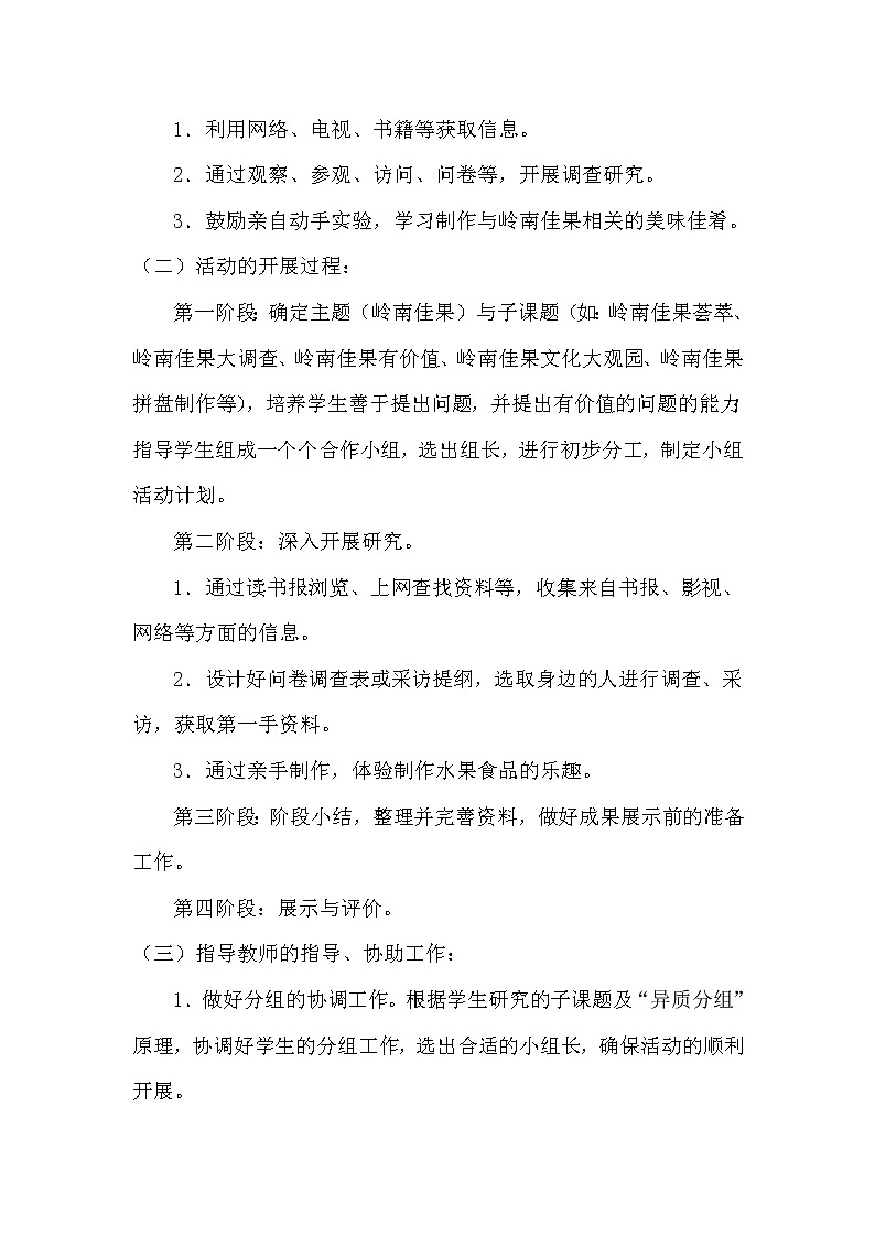 粤教版综合实践三年级上册《岭南佳果》教案+反思02