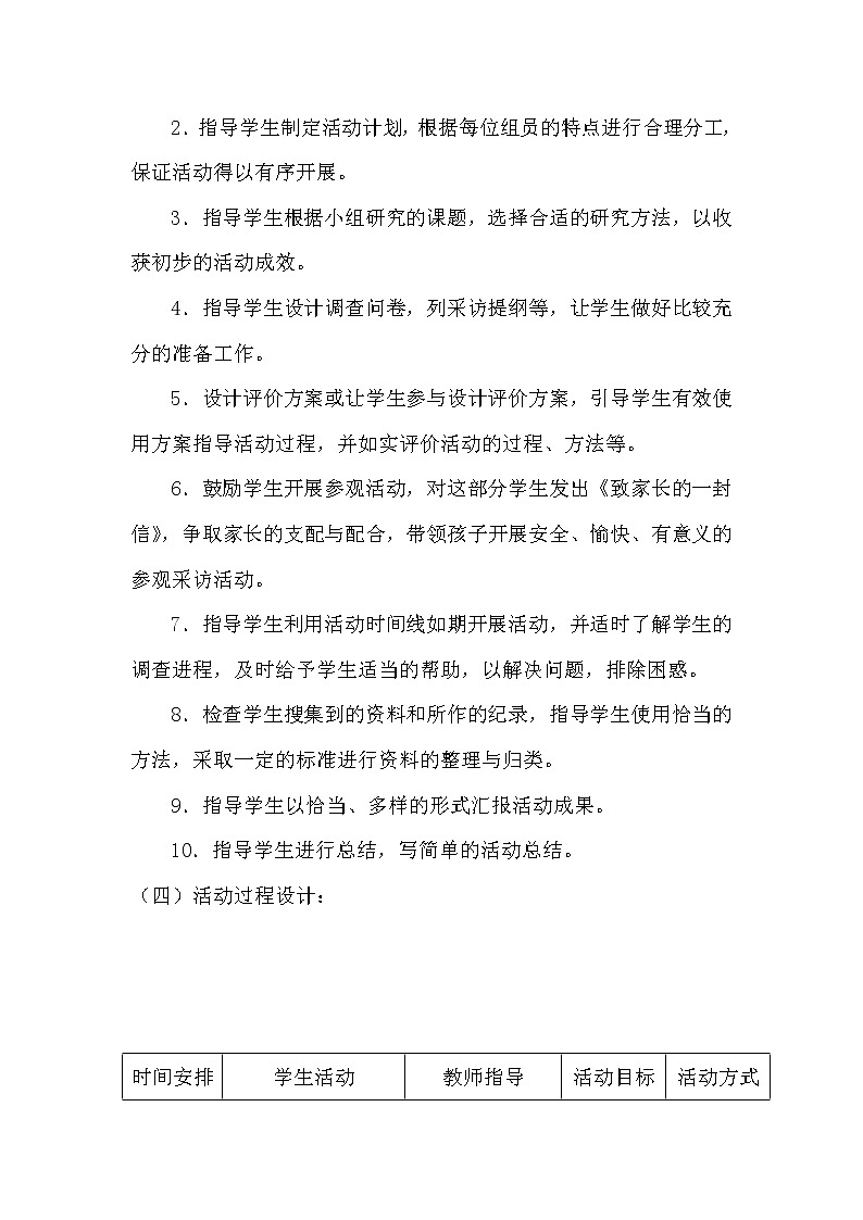 粤教版综合实践三年级上册《岭南佳果》教案+反思03