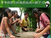 粤教版综合实践三年级上册《玩具总动员》课件PPT