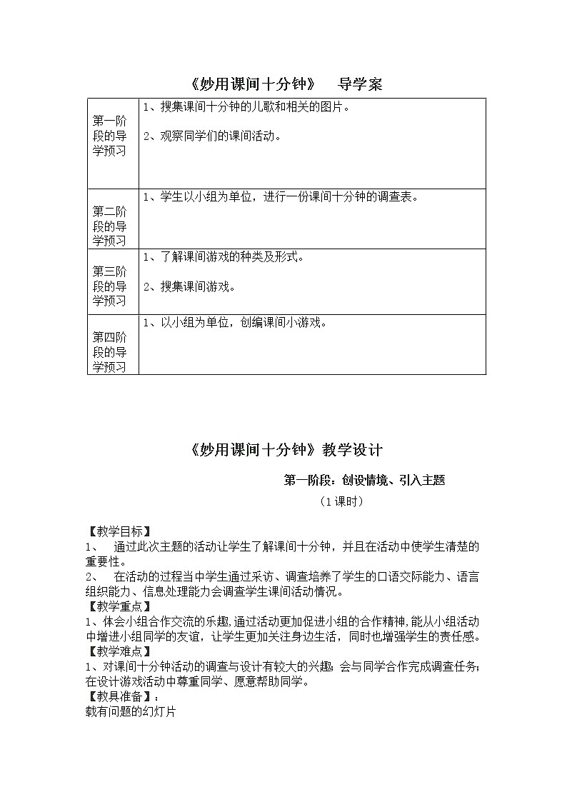 粤教版综合实践三年级上册《妙用课间十分钟》 教案01