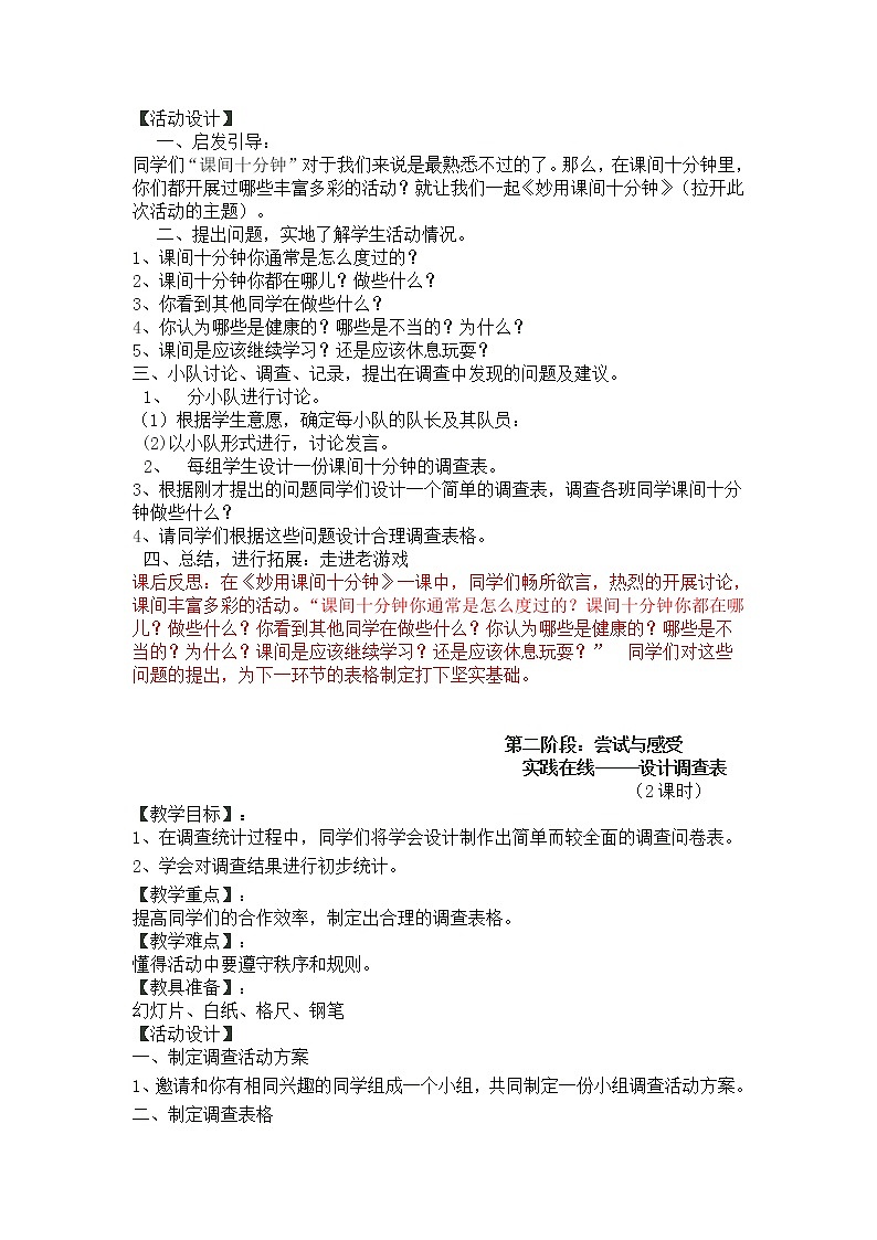 粤教版综合实践三年级上册《妙用课间十分钟》 教案02