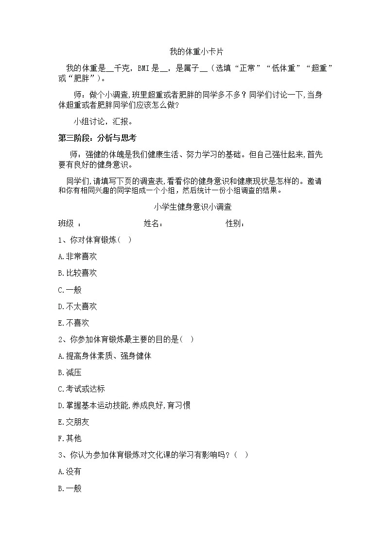 粤教版综合实践三年级上册《健身小达人》教案02