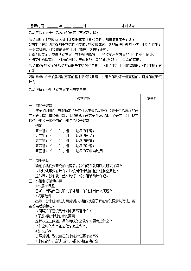 内蒙古版综合实践活动三上 1.1 关于生活垃圾的研究 教案（4课时 ）第3页