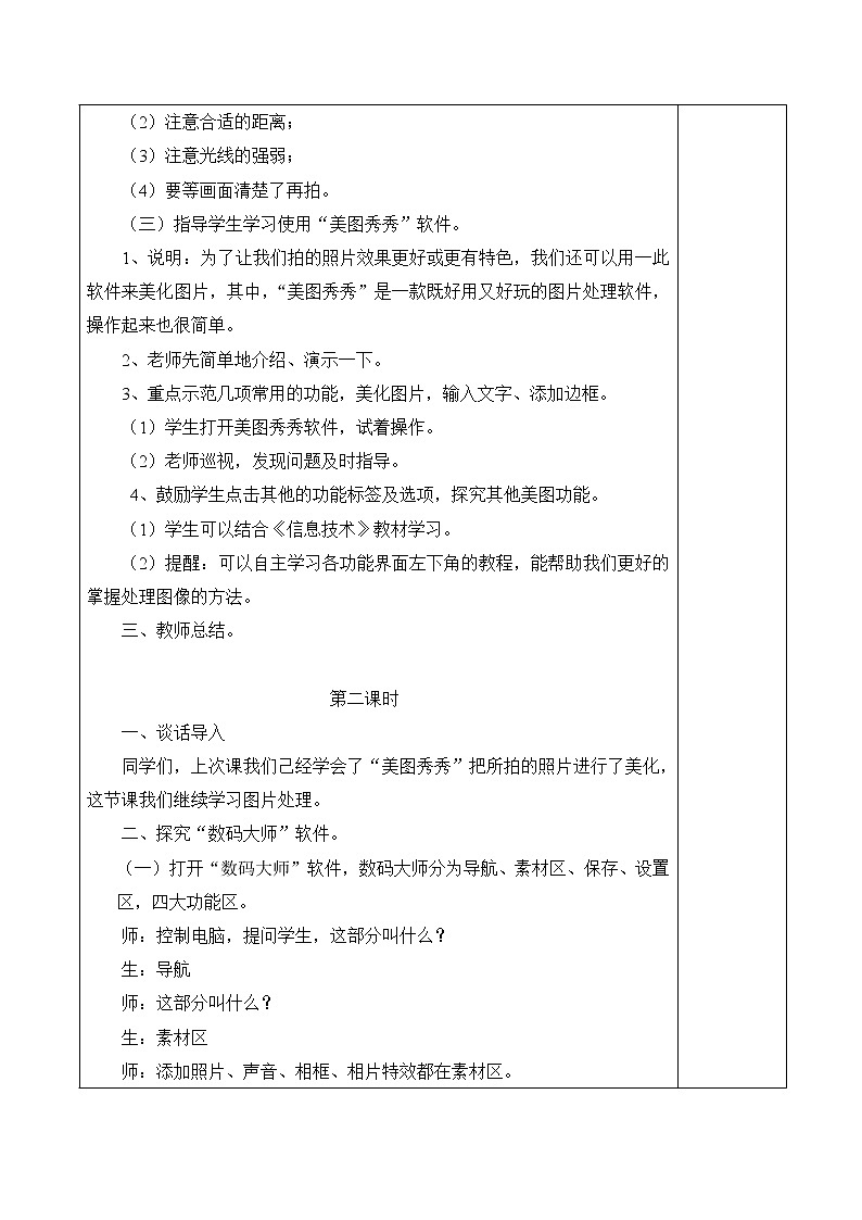 内蒙古版综合实践活动三上 3.2 镜头下的美丽世界 教案（2课时 ）第2页