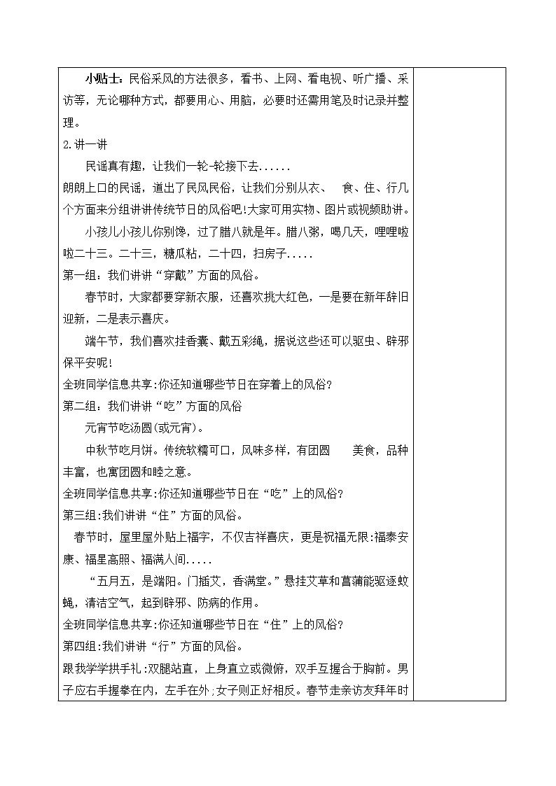 内蒙古版综合实践活动六上 1.3 我们的传统节日 教案（表格式）第2页