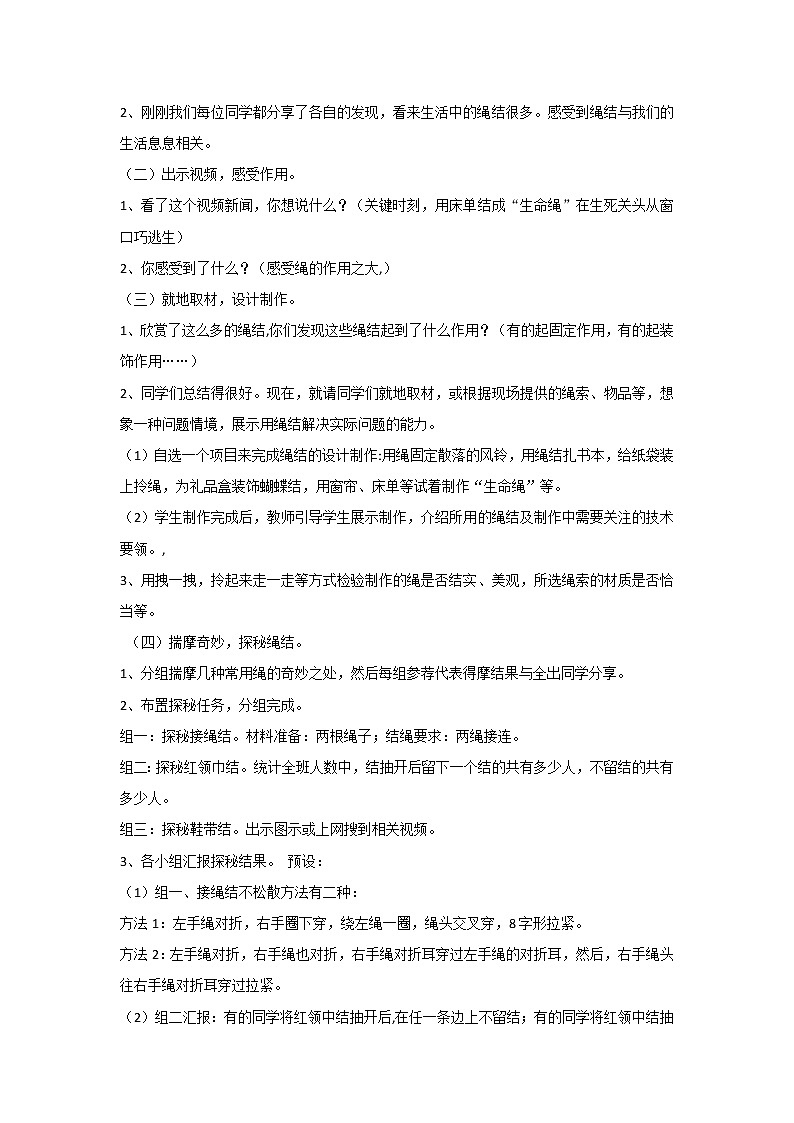 内蒙古版综合实践活动六上 3.1 奇妙的绳结 教案（2课时）第2页