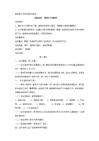 内蒙古版六年级上册主题活动一 我是小小消防员教学设计