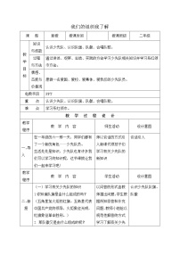 小学综合实践活动内蒙古版二年级上册第二单元 我是少先队员主题活动一 *我们的组织我了解表格教学设计