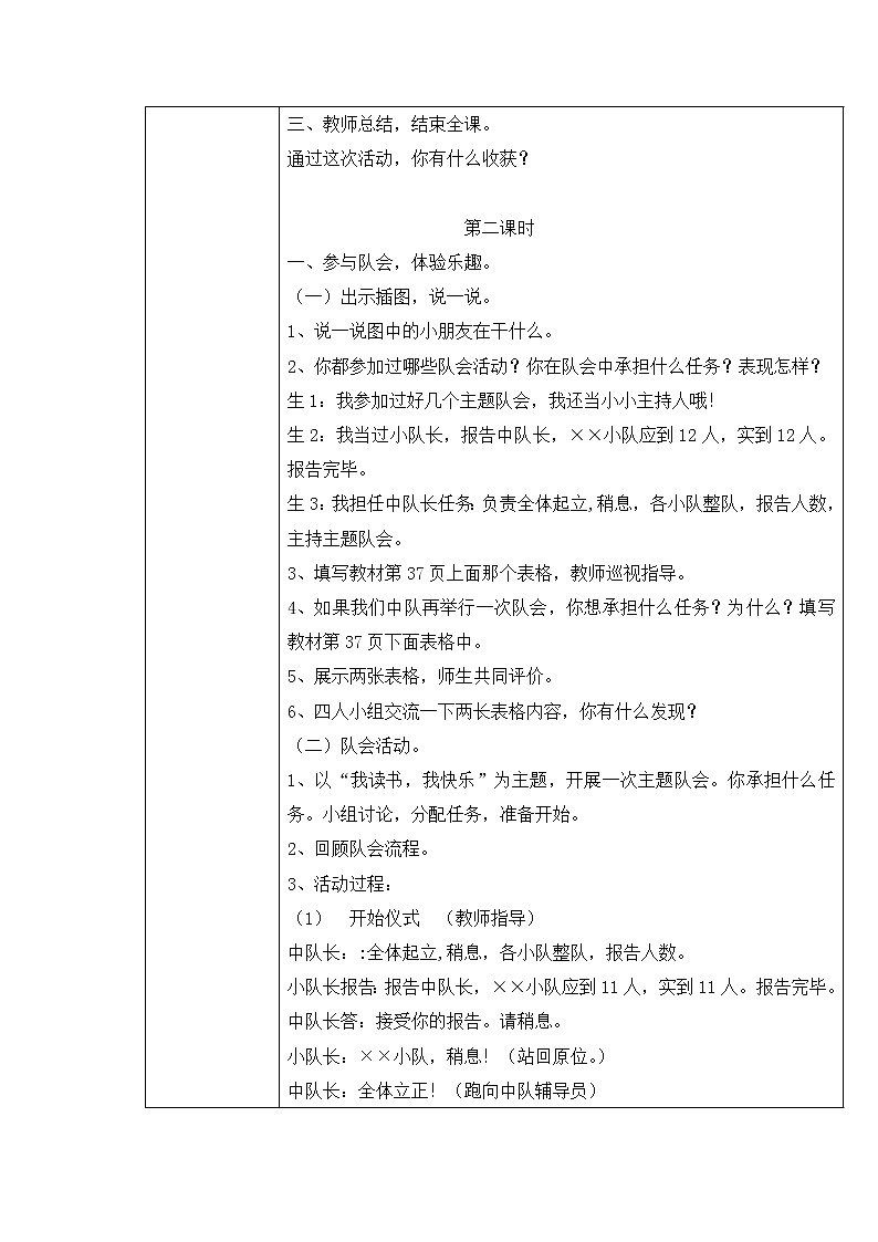 内蒙古版综合实践活动二上 2.2 我们队会我参与 教案（2课时，表格式）02