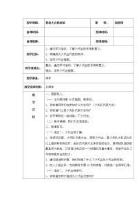 综合实践活动二年级上册主题活动三 *我们的大会我体验表格教案