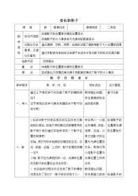 综合实践活动二年级上册主题活动二 *变化的影子表格教案设计