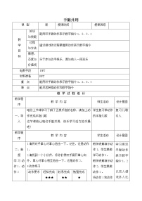 小学综合实践活动内蒙古版二年级上册第四单元 益智游戏•活力拍手操主题活动二 手脑并用表格教学设计