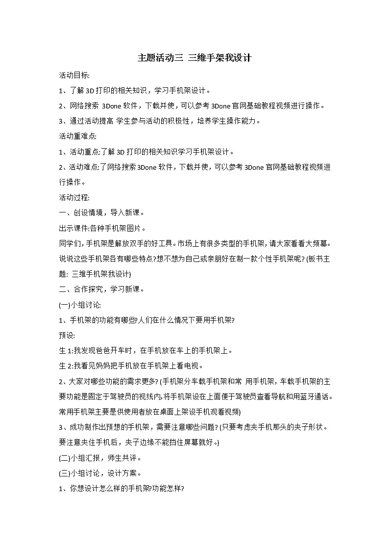 内蒙古版综合实践活动四上 3.3 三维手架我设计 教案第1页