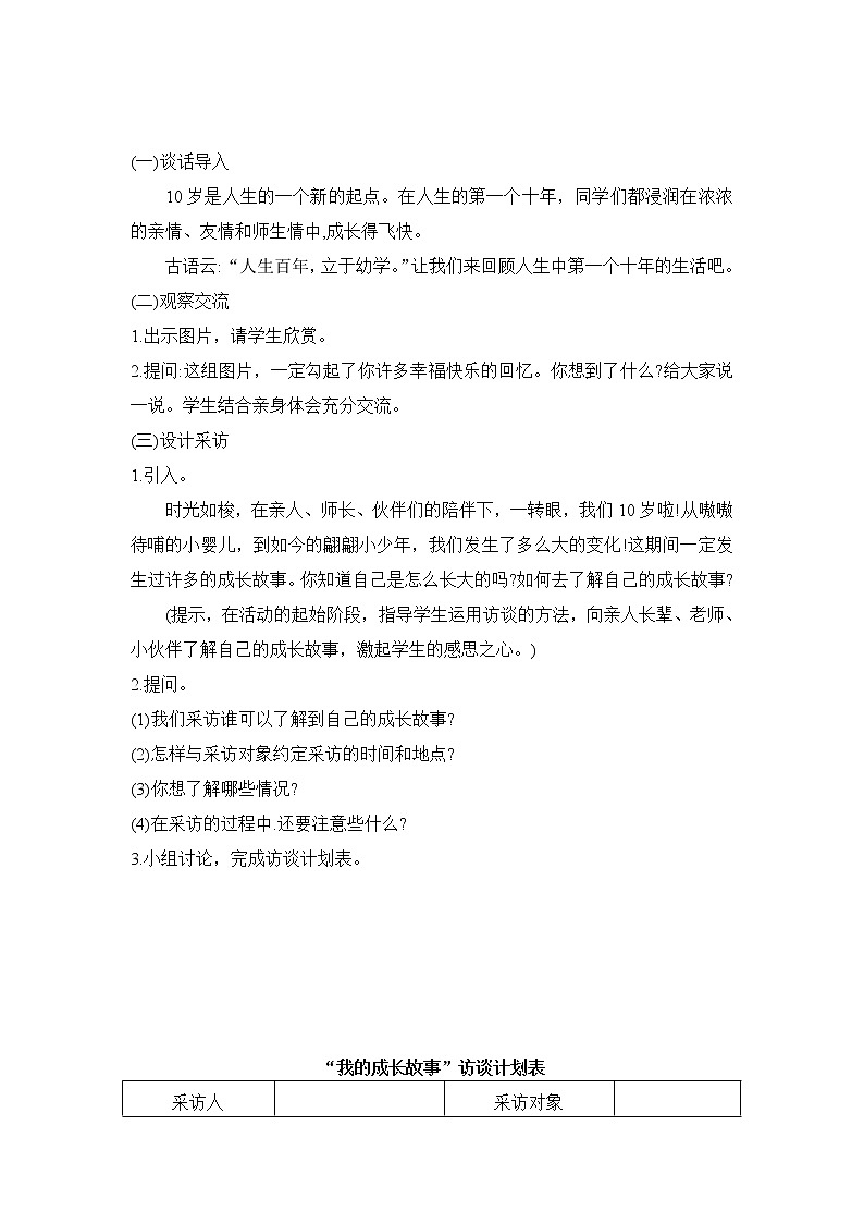内蒙古版综合实践活动四上 4.3 我们十岁了 教案（4课时）第2页