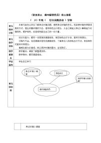 综合实践活动六年级上册一、身边环境小调查教学设计及反思