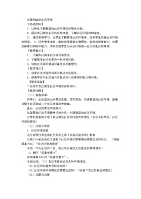 综合实践活动五年级上册第五单元 社区公益我参与二、创建和谐的社区环境教学设计