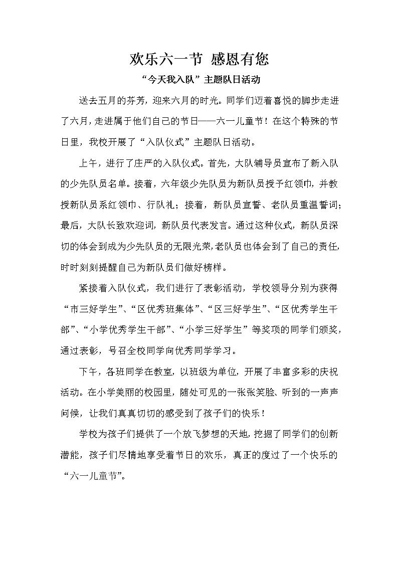 小学 六一儿童节 报道 总结第1页