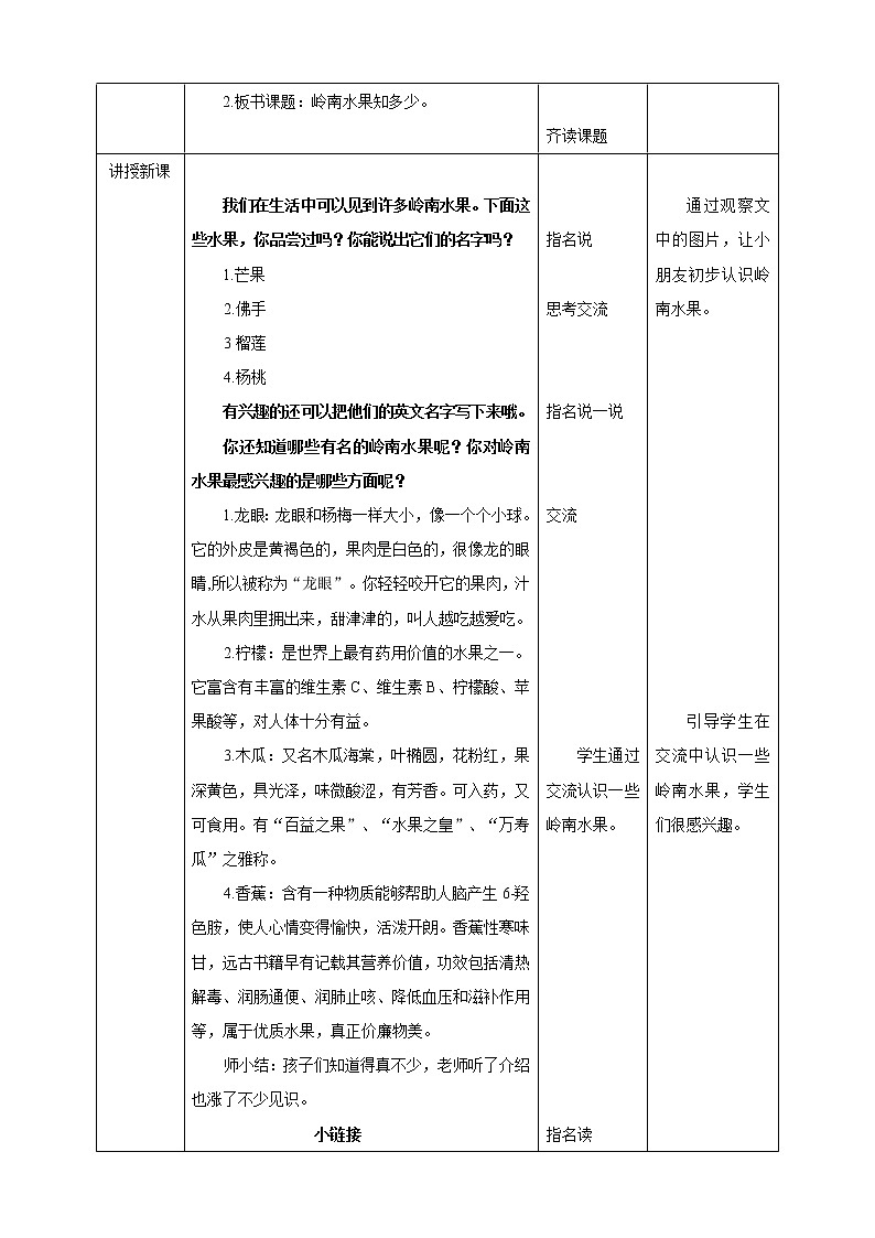 综合实践活动指引  三年级第一单元第一课时《岭南佳果》教案第2页