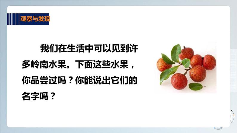 综合实践活动指引  三年级第一单元第一课时《岭南佳果》课件第6页