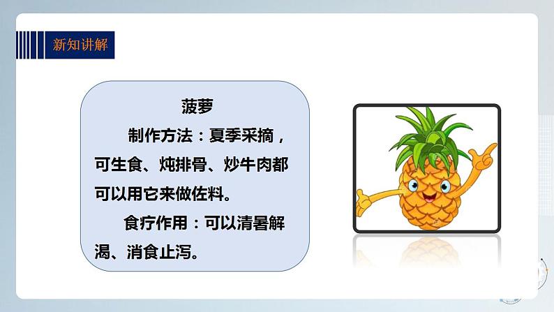 粤教版综合实践活动三上 第一单元《岭南佳果》第二课时 课件PPT+教案07