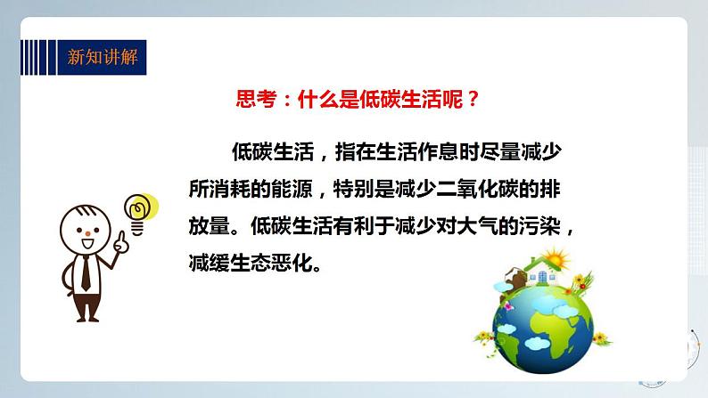 粤教版综合实践活动三上 第二单元《环保生活小联盟》第一课时课件PPT+教案03