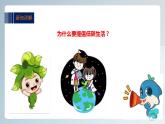 粤教版综合实践活动三上 第二单元《环保生活小联盟》第一课时课件PPT+教案