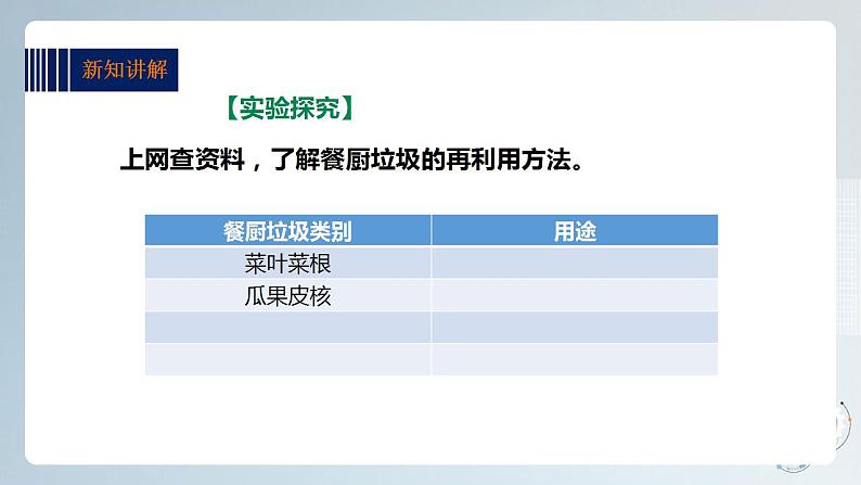 粤教版综合实践活动三上 第二单元《环保生活小联盟》第二课时 课件PPT+教案04