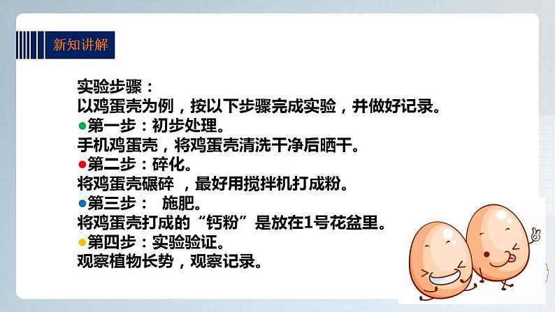 粤教版综合实践活动三上 第二单元《环保生活小联盟》第二课时 课件PPT+教案06