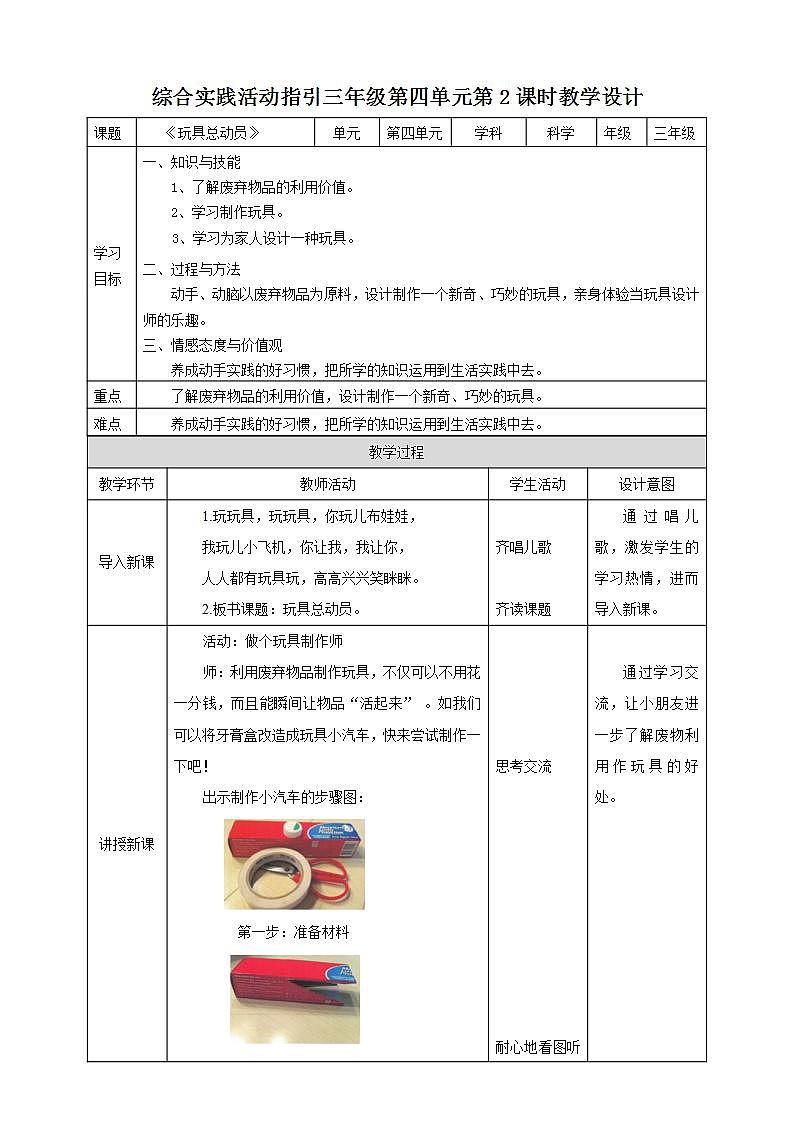 粤教版综合实践活动三上 第四单元《玩具总动员》第二课时 课件PPT+教案01
