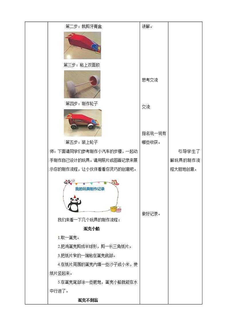 粤教版综合实践活动三上 第四单元《玩具总动员》第二课时 课件PPT+教案02