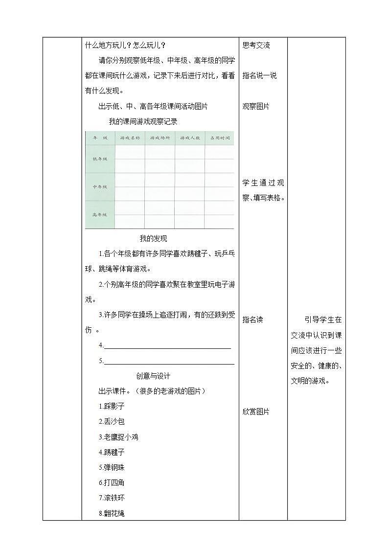 第五单元第一课时 妙用课间十分钟 教案第2页