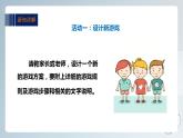 粤教版综合实践活动三上 第五单元《妙用课间十分钟》第二课时 课件PPT+教案
