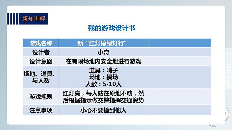 粤教版综合实践活动三上 第五单元《妙用课间十分钟》第二课时 课件PPT+教案05