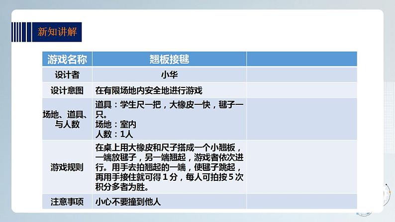 粤教版综合实践活动三上 第五单元《妙用课间十分钟》第二课时 课件PPT+教案06