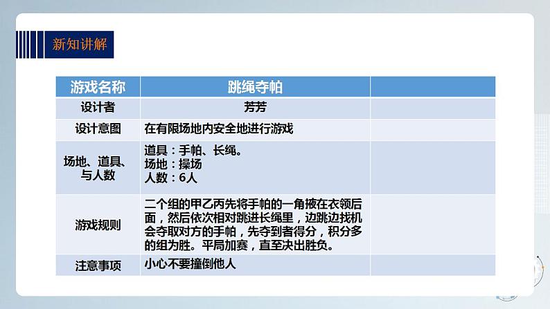 粤教版综合实践活动三上 第五单元《妙用课间十分钟》第二课时 课件PPT+教案07