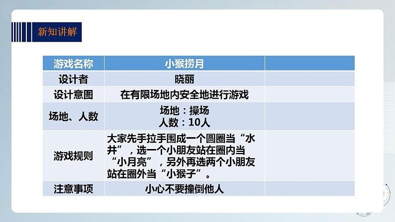 粤教版综合实践活动三上 第五单元《妙用课间十分钟》第二课时 课件PPT+教案08