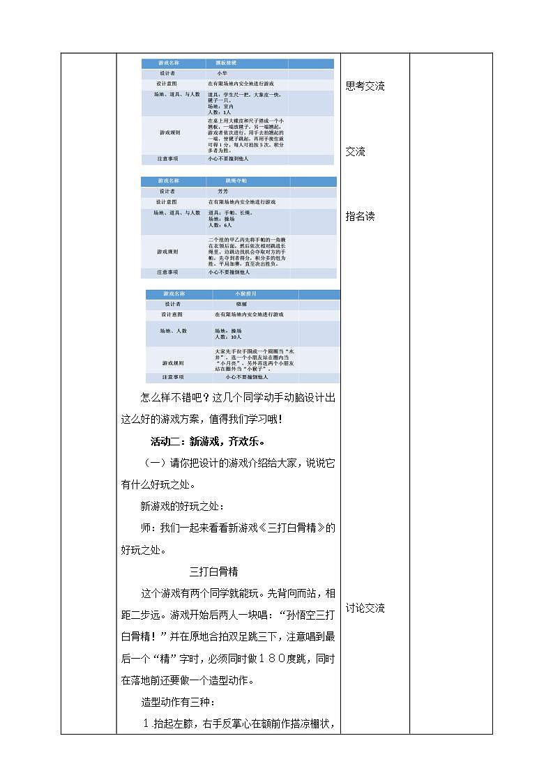 第五单元《妙用课间十分钟》第二课时 教案第2页