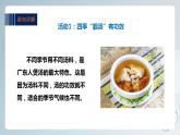 粤教版综合实践活动三上 第三单元《广东靓汤》第二课时 课件PPT+教案