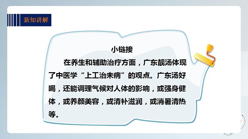 粤教版综合实践活动三上 第三单元《广东靓汤》第二课时 课件PPT+教案03