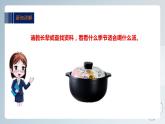 粤教版综合实践活动三上 第三单元《广东靓汤》第二课时 课件PPT+教案