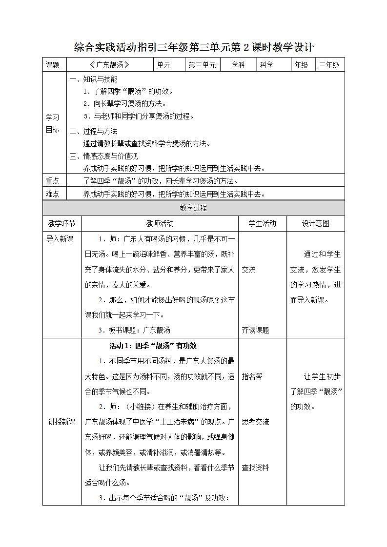 粤教版综合实践活动三上 第三单元《广东靓汤》第二课时 课件PPT+教案01