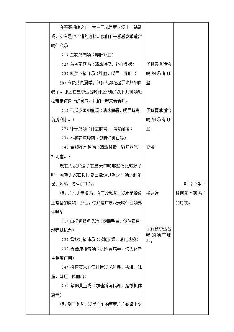 粤教版综合实践活动三上 第三单元《广东靓汤》第二课时 课件PPT+教案02