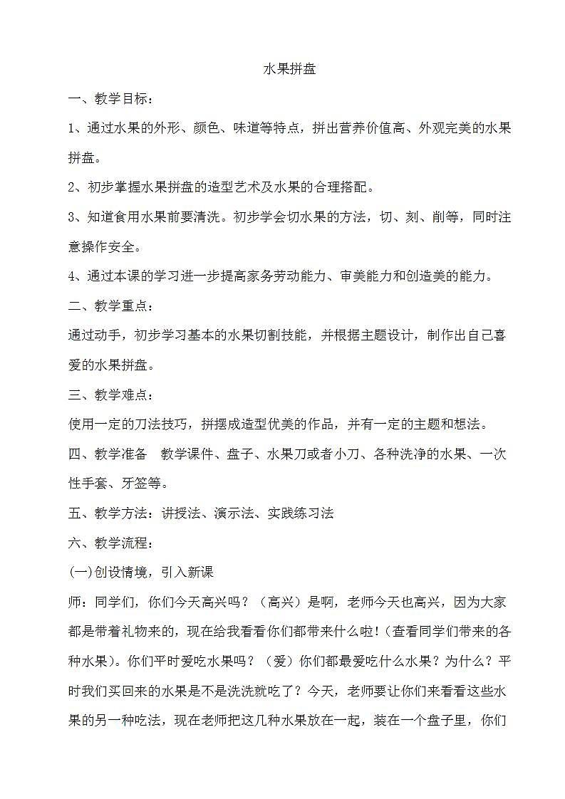 23　水果拼盘第1页