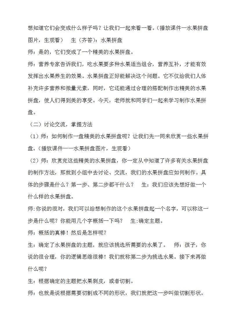 23　水果拼盘第2页
